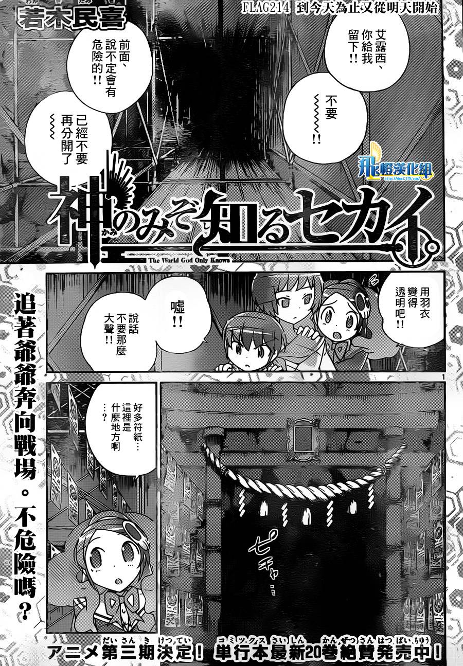 只有神知道的世界第214话图