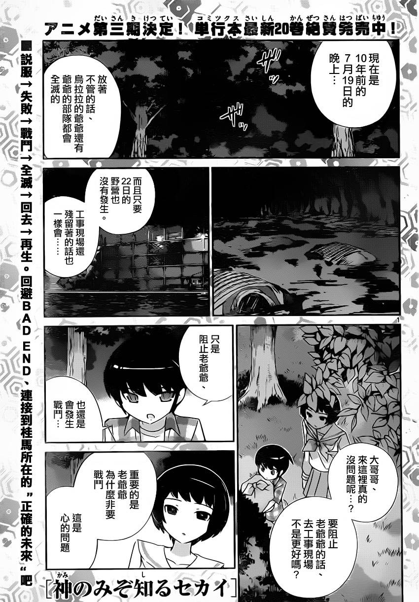 只有神知道的世界第216话图