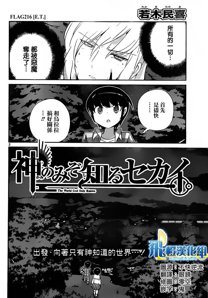 只有神知道的世界第216话图