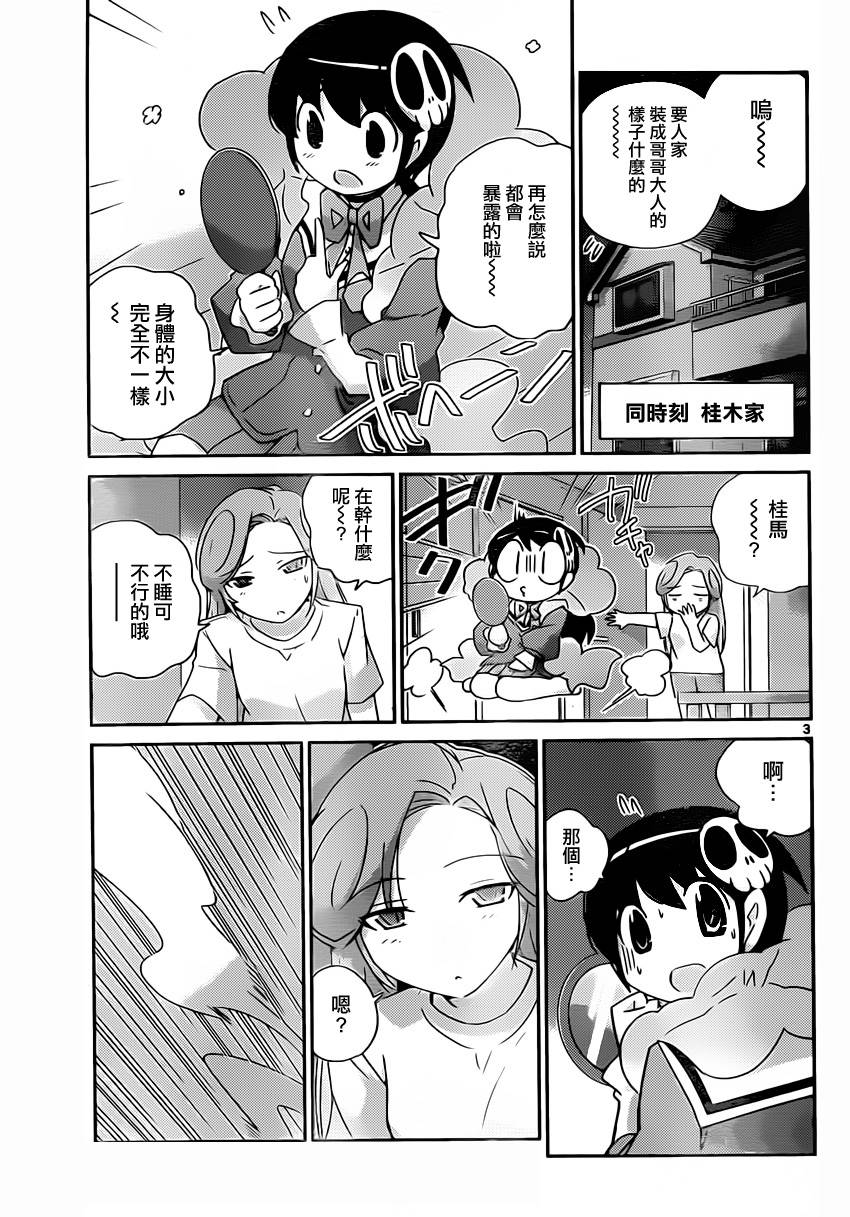 只有神知道的世界第216话图