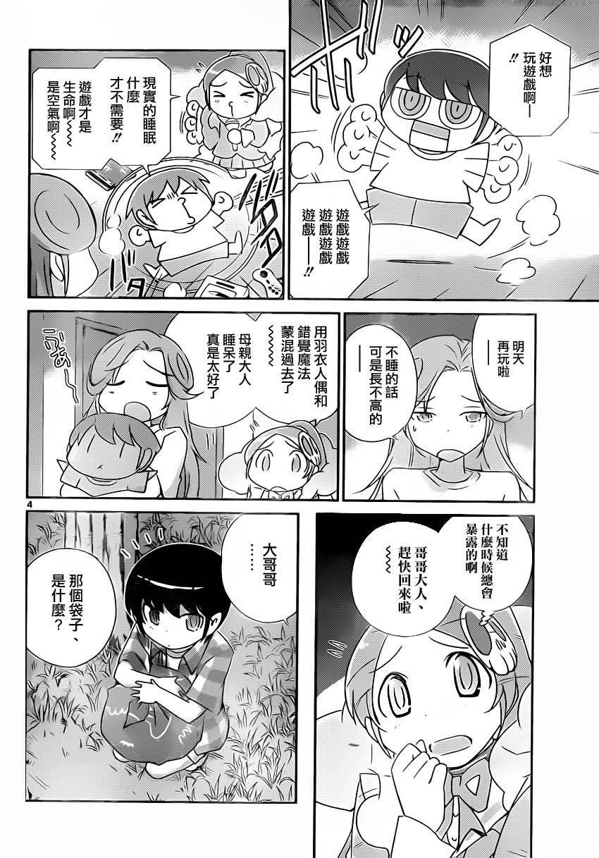 只有神知道的世界第216话图