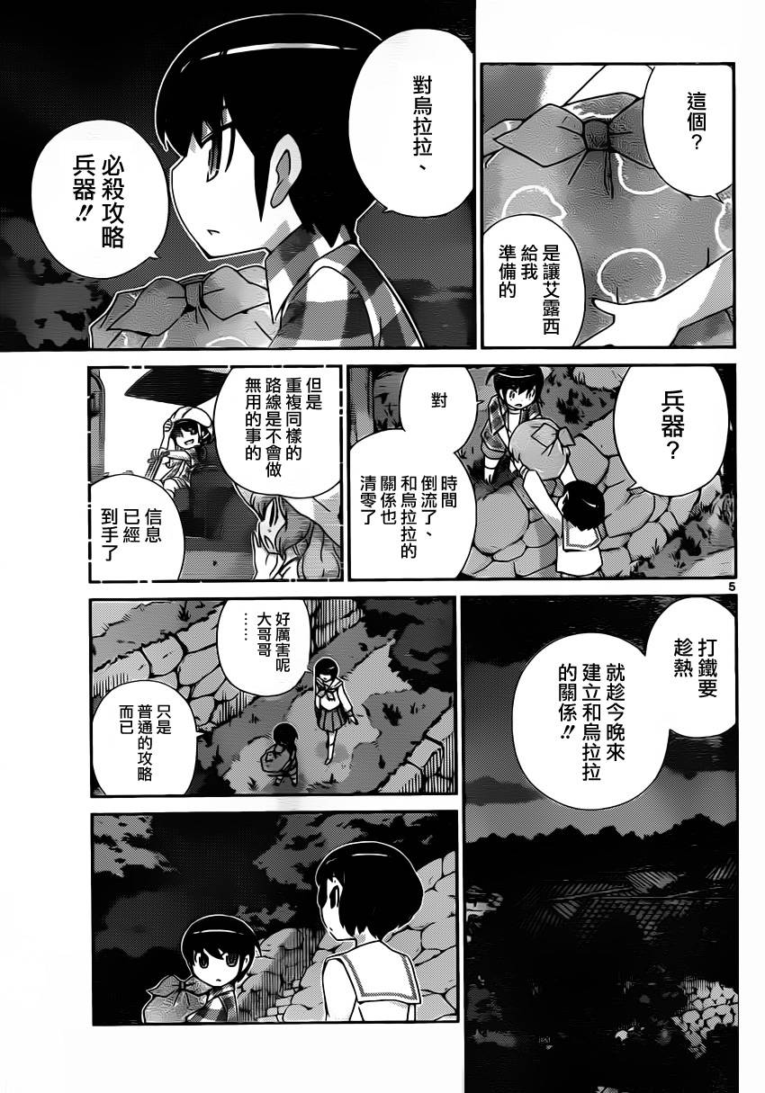 只有神知道的世界第216话图