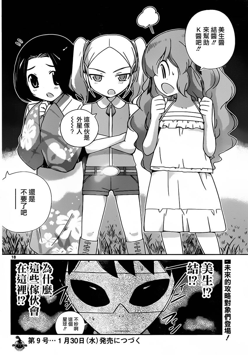 只有神知道的世界第216话图