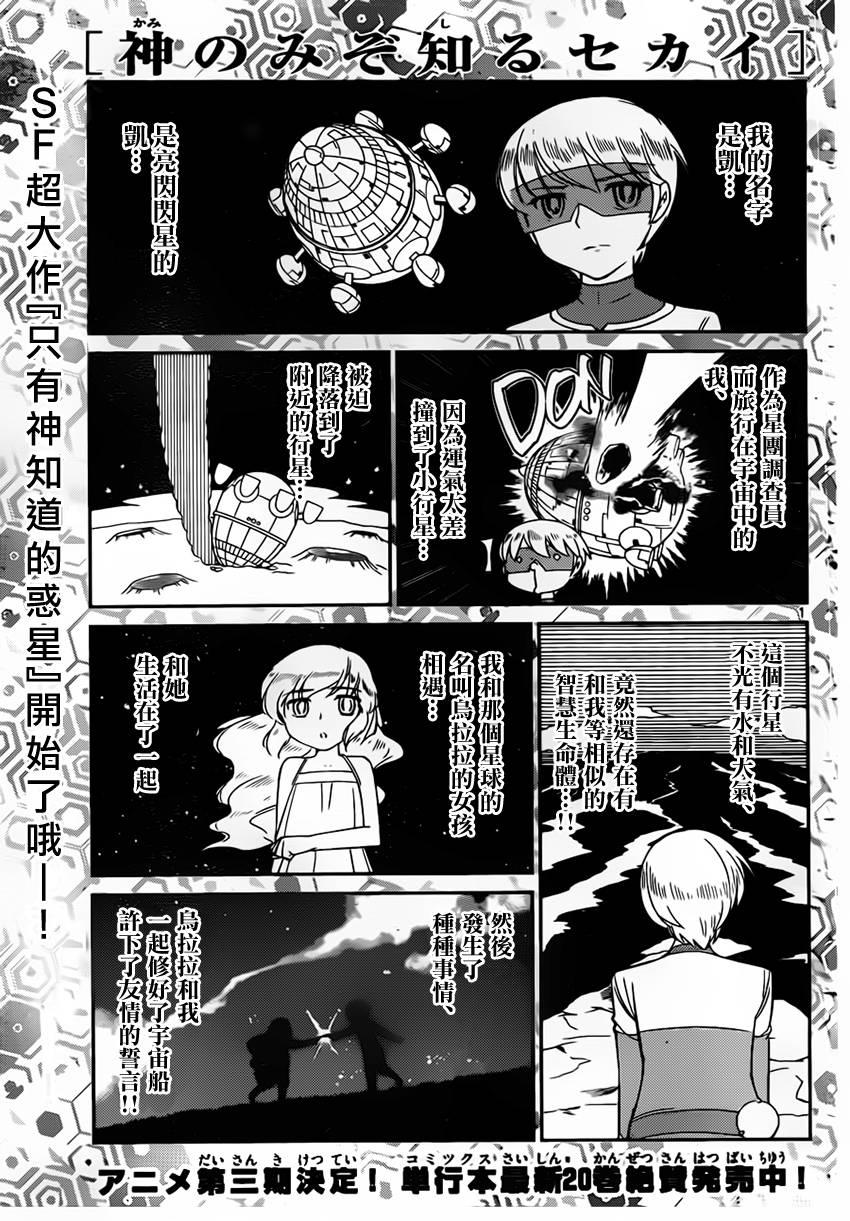 只有神知道的世界第217话图