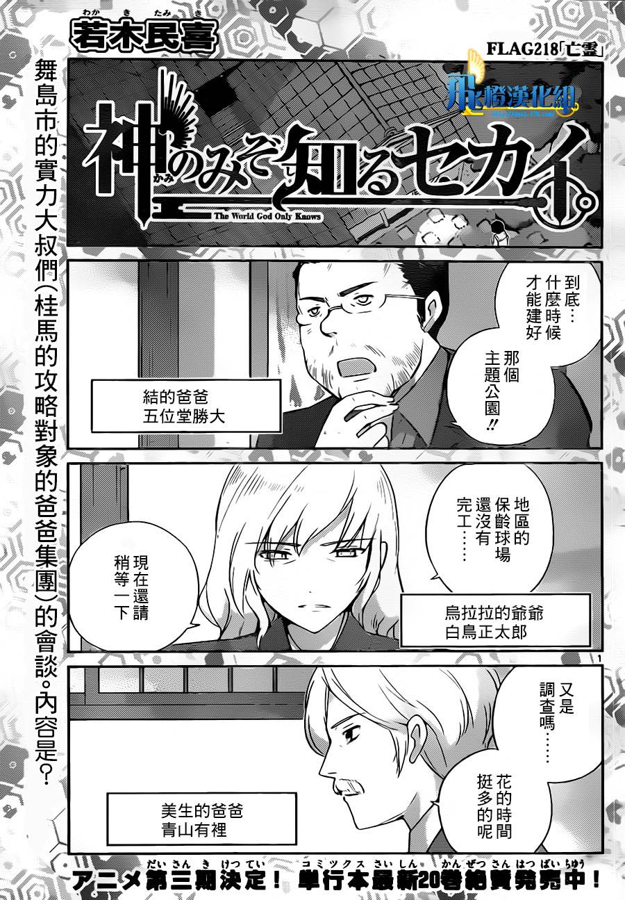 只有神知道的世界第218话图