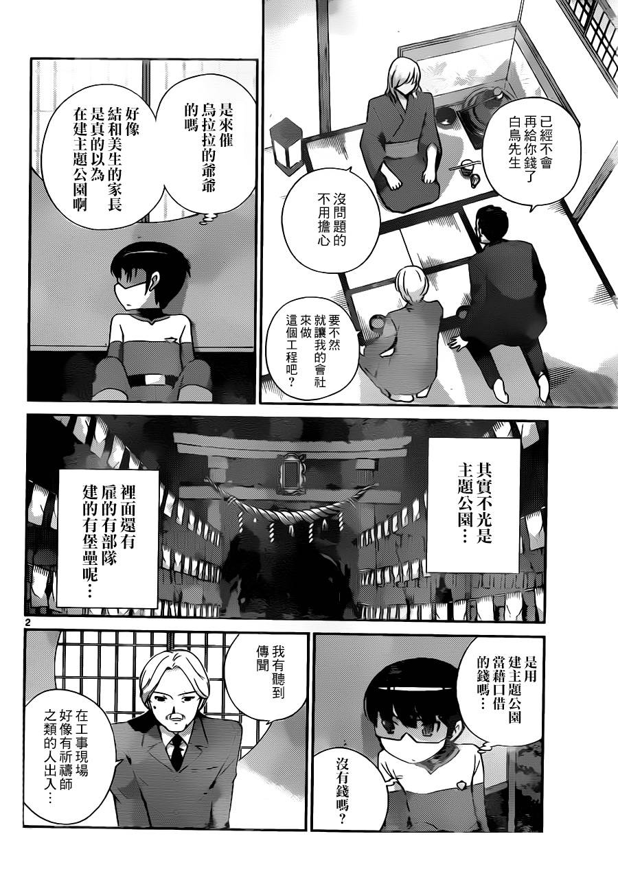 只有神知道的世界第218话图