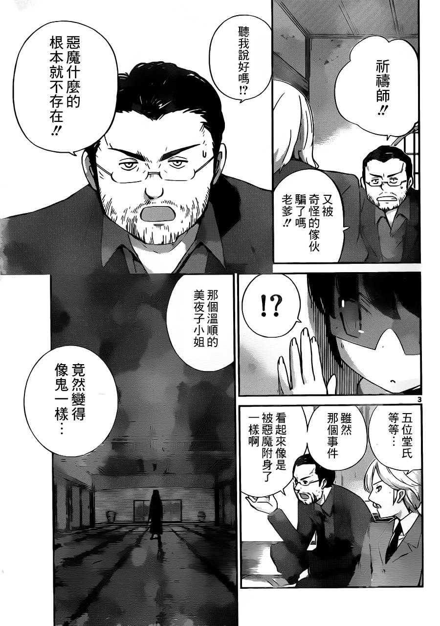 只有神知道的世界第218话图