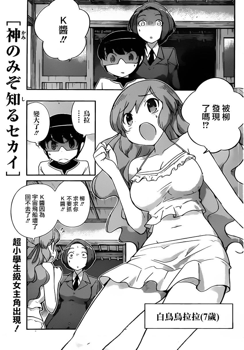 只有神知道的世界第219话图