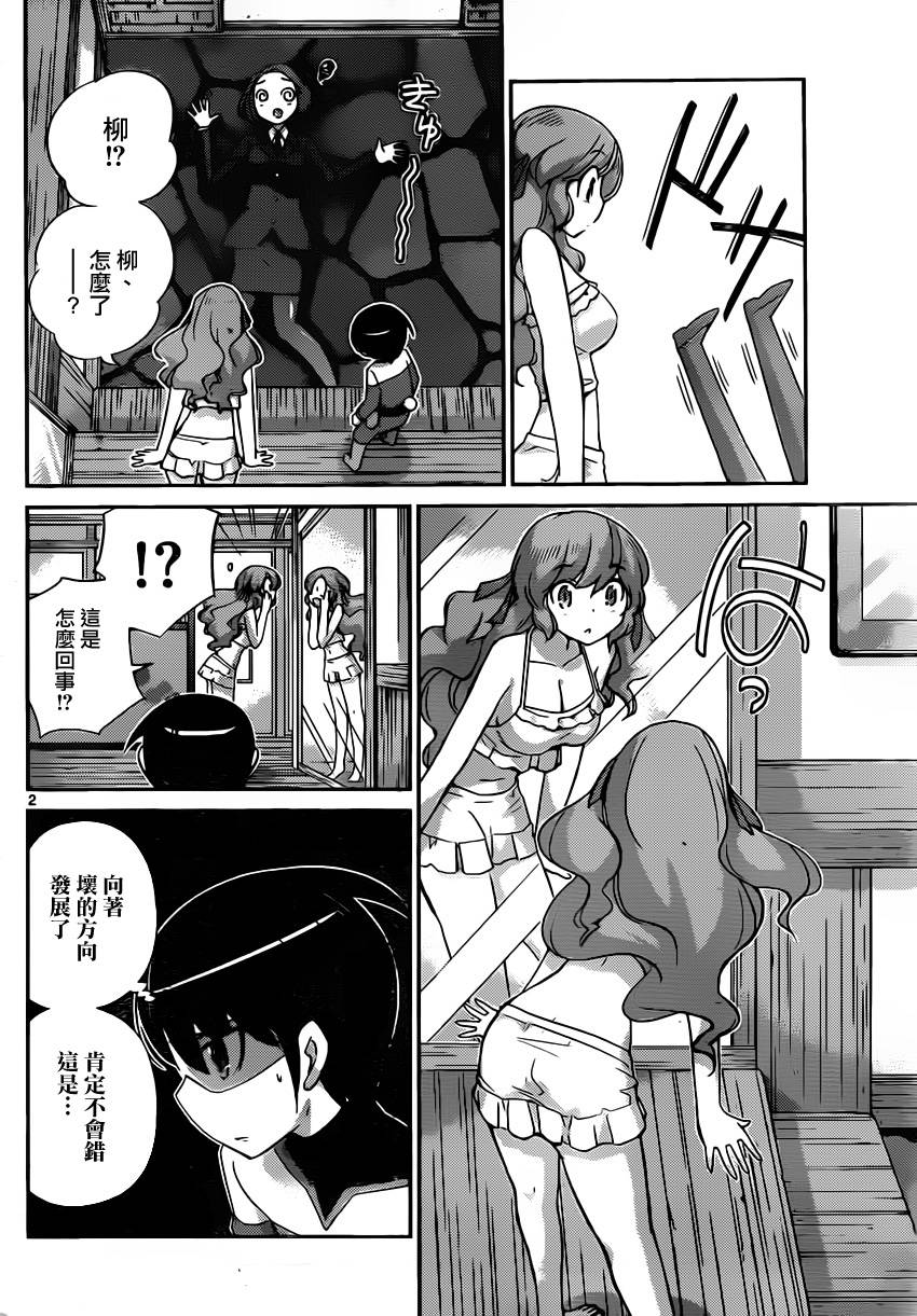 只有神知道的世界第219话图