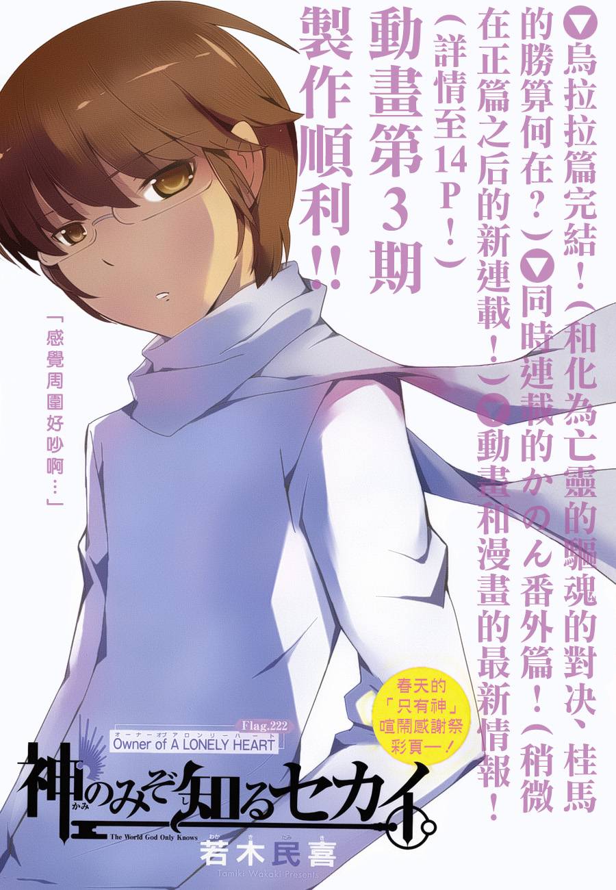 只有神知道的世界第222话图