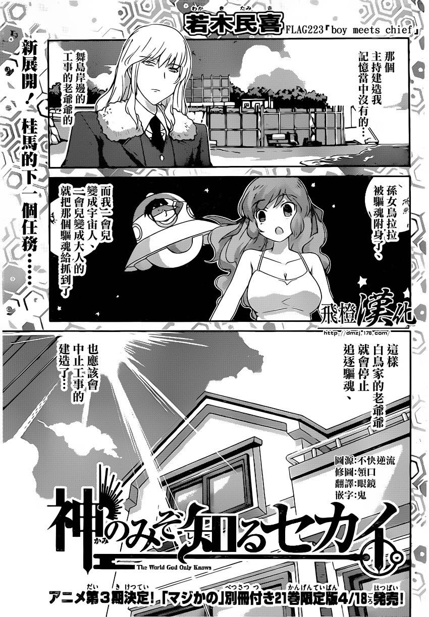 只有神知道的世界第223话图