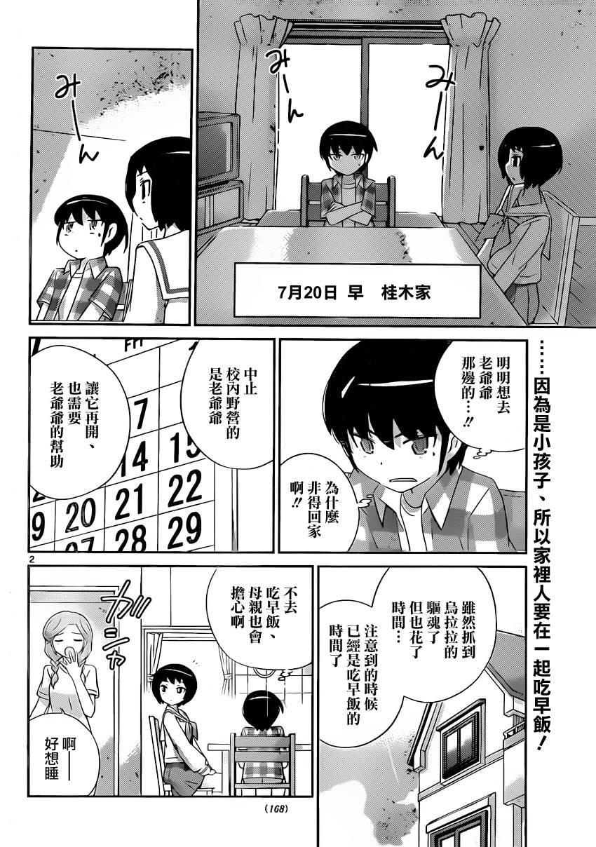 只有神知道的世界第223话图