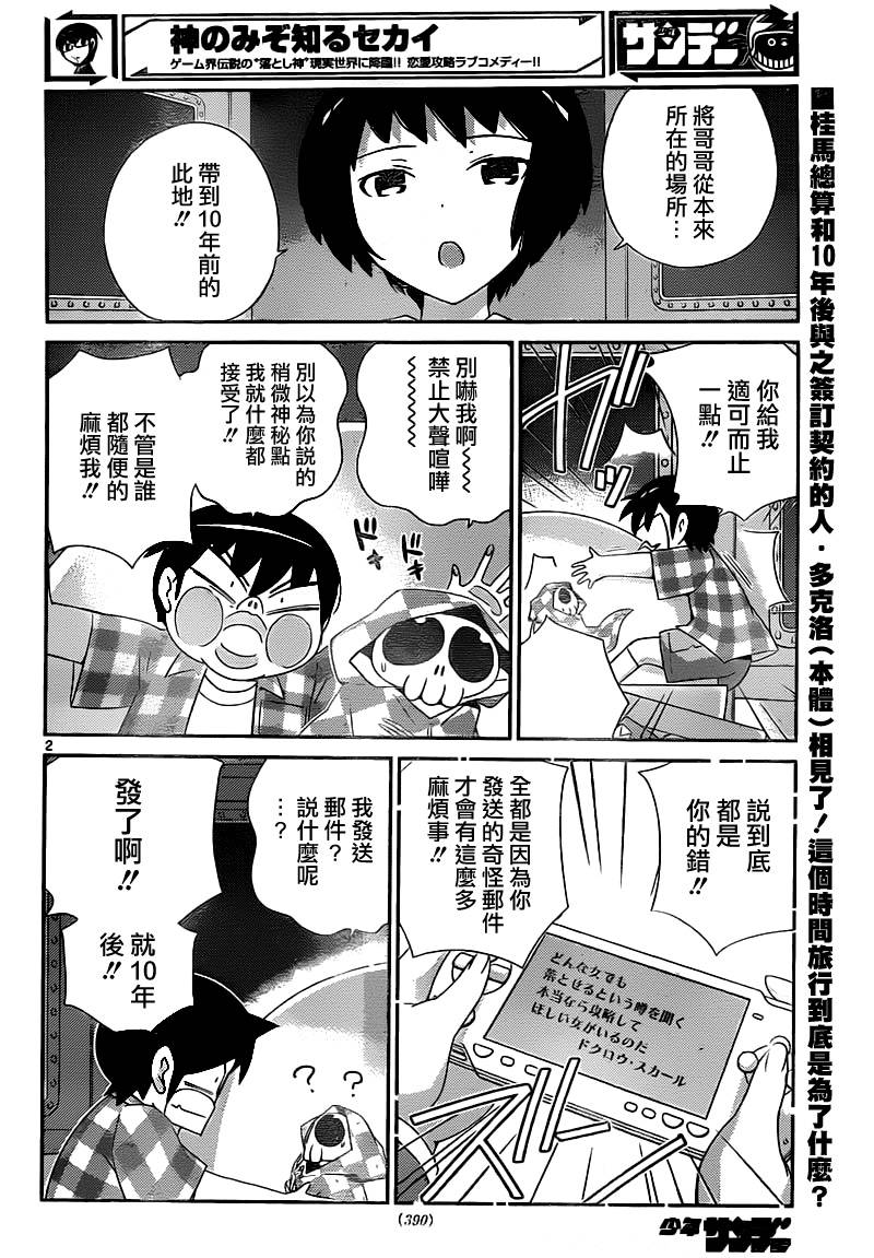 只有神知道的世界第224话图