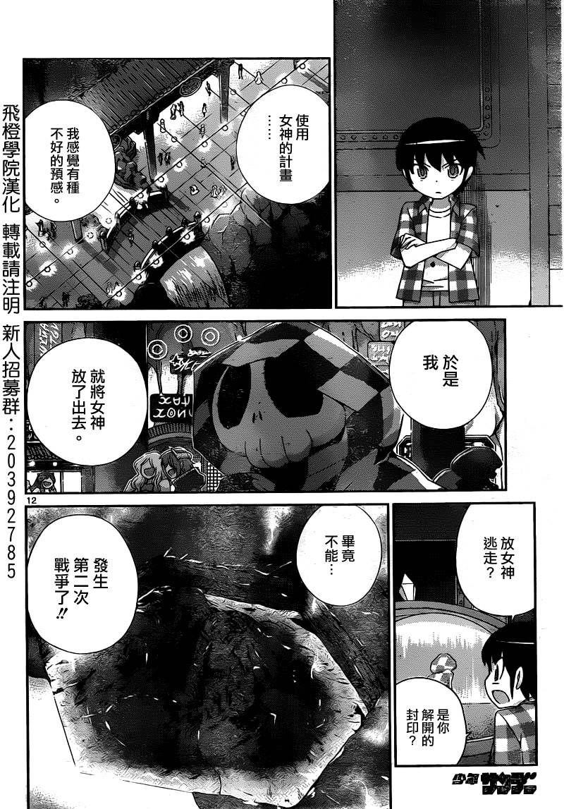 只有神知道的世界第224话图
