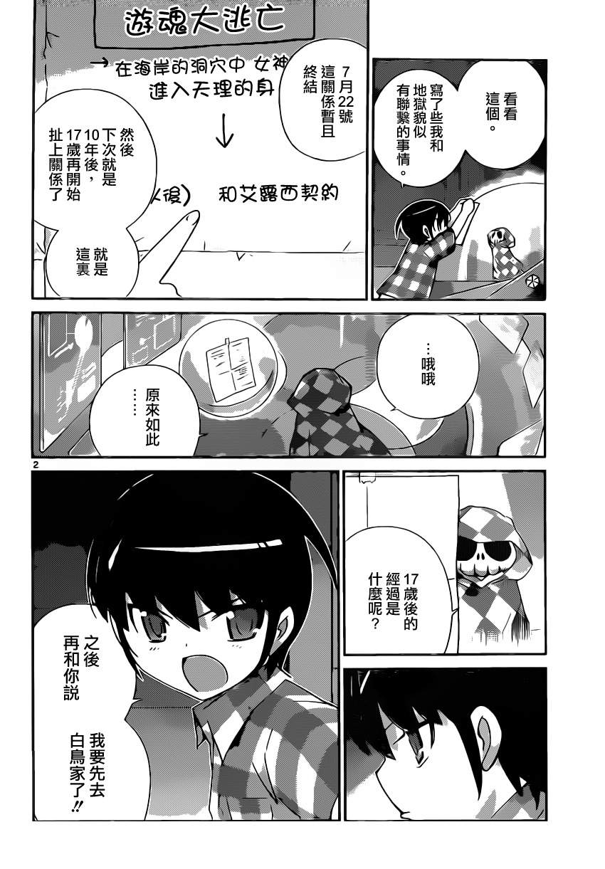 只有神知道的世界第225话图