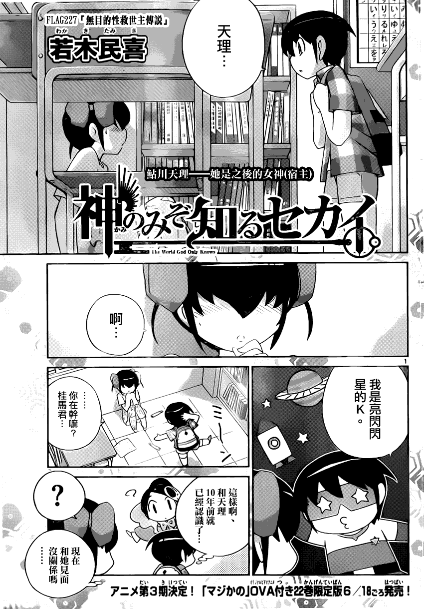 只有神知道的世界第227话图