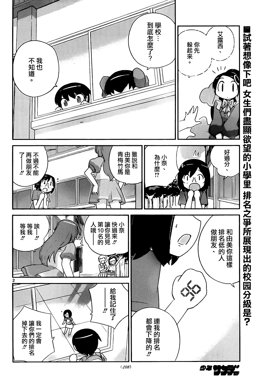 只有神知道的世界第227话图