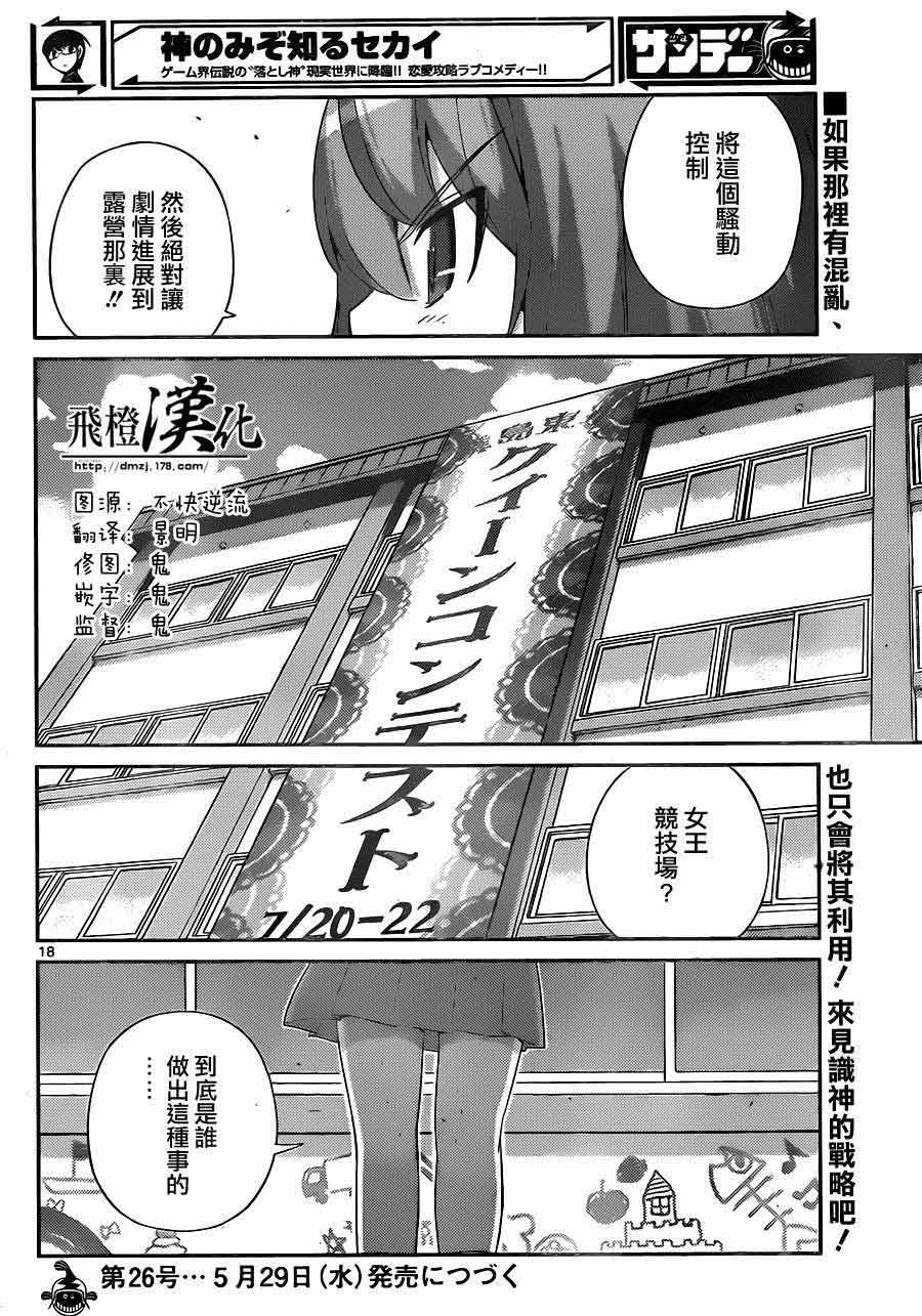 只有神知道的世界第228话图