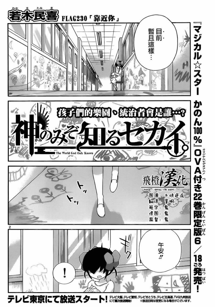 只有神知道的世界第230话图