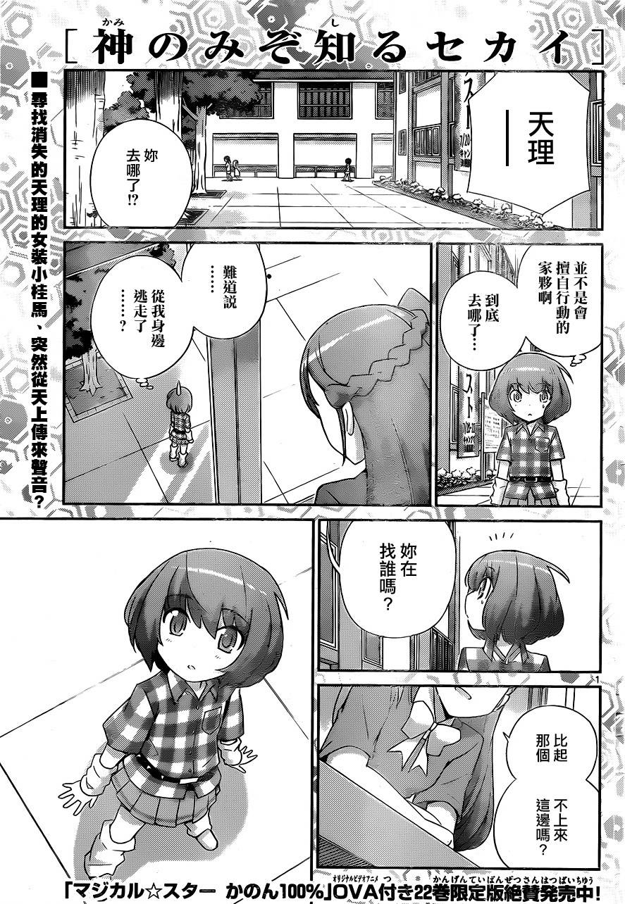 只有神知道的世界第231话图