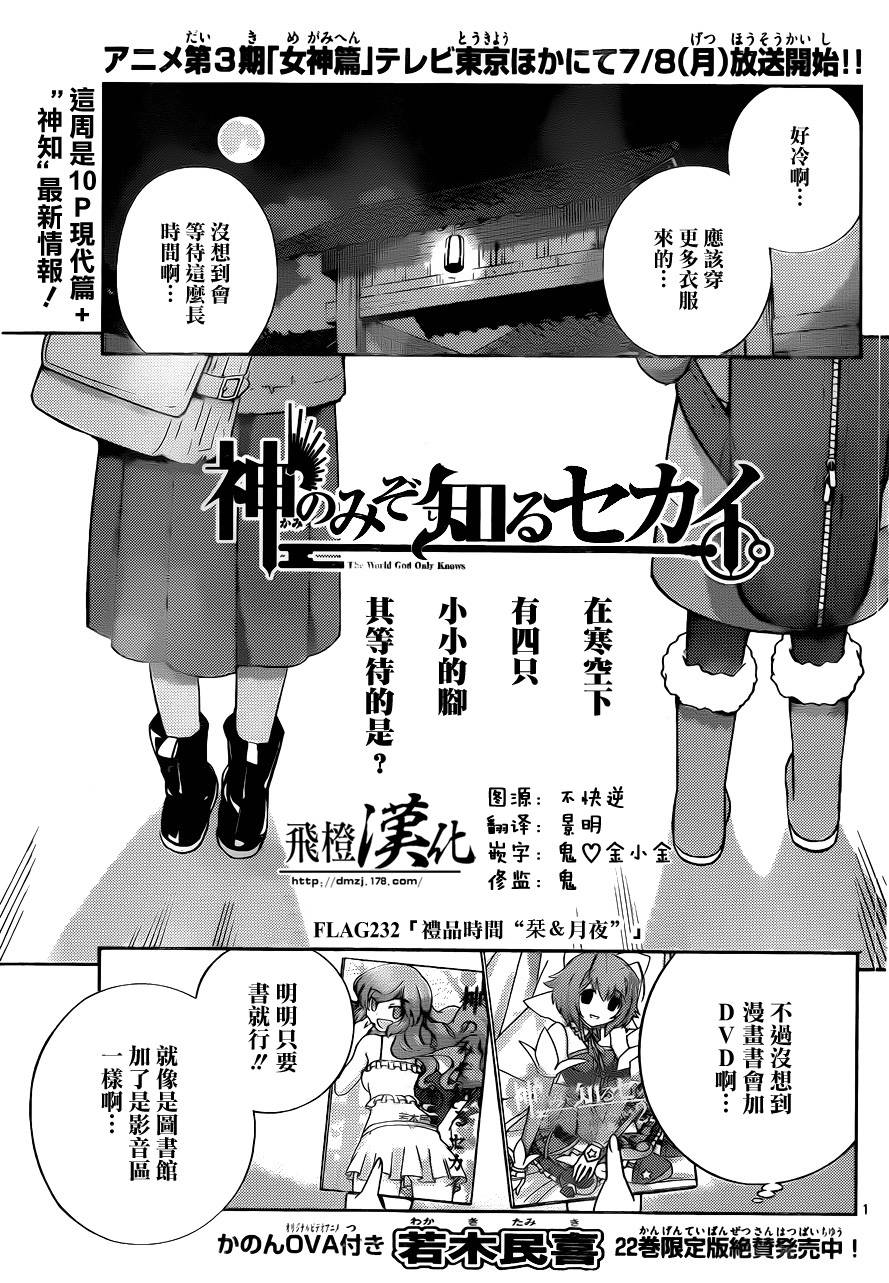 只有神知道的世界第232话图