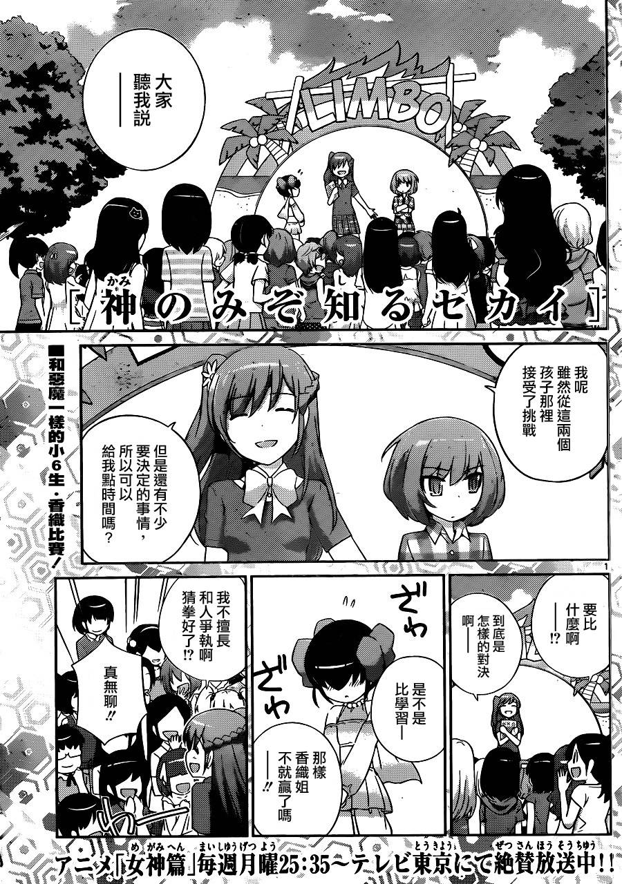 只有神知道的世界第234话图