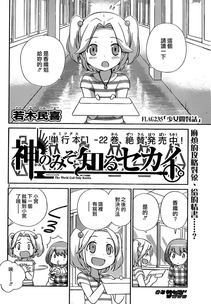 只有神知道的世界第235话图