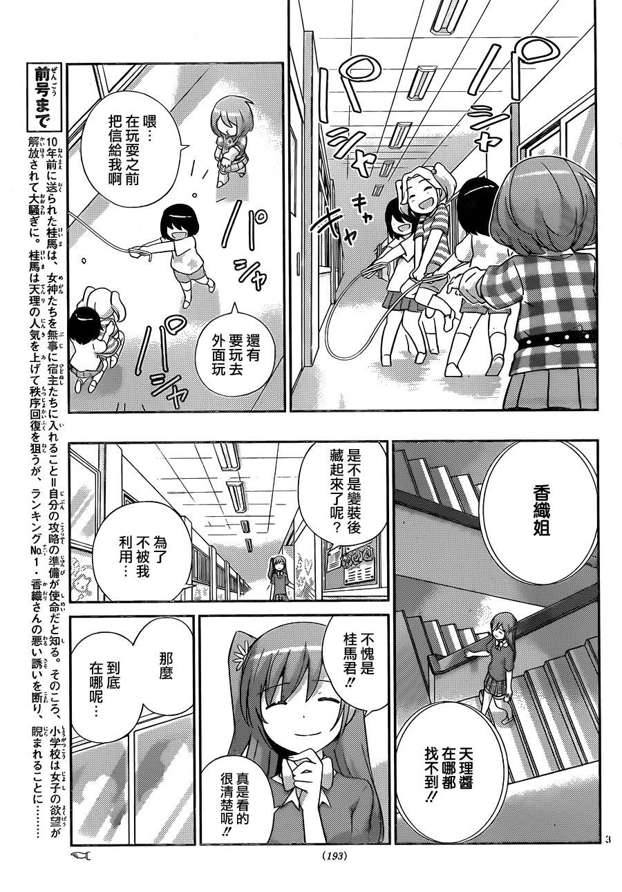 只有神知道的世界第235话图