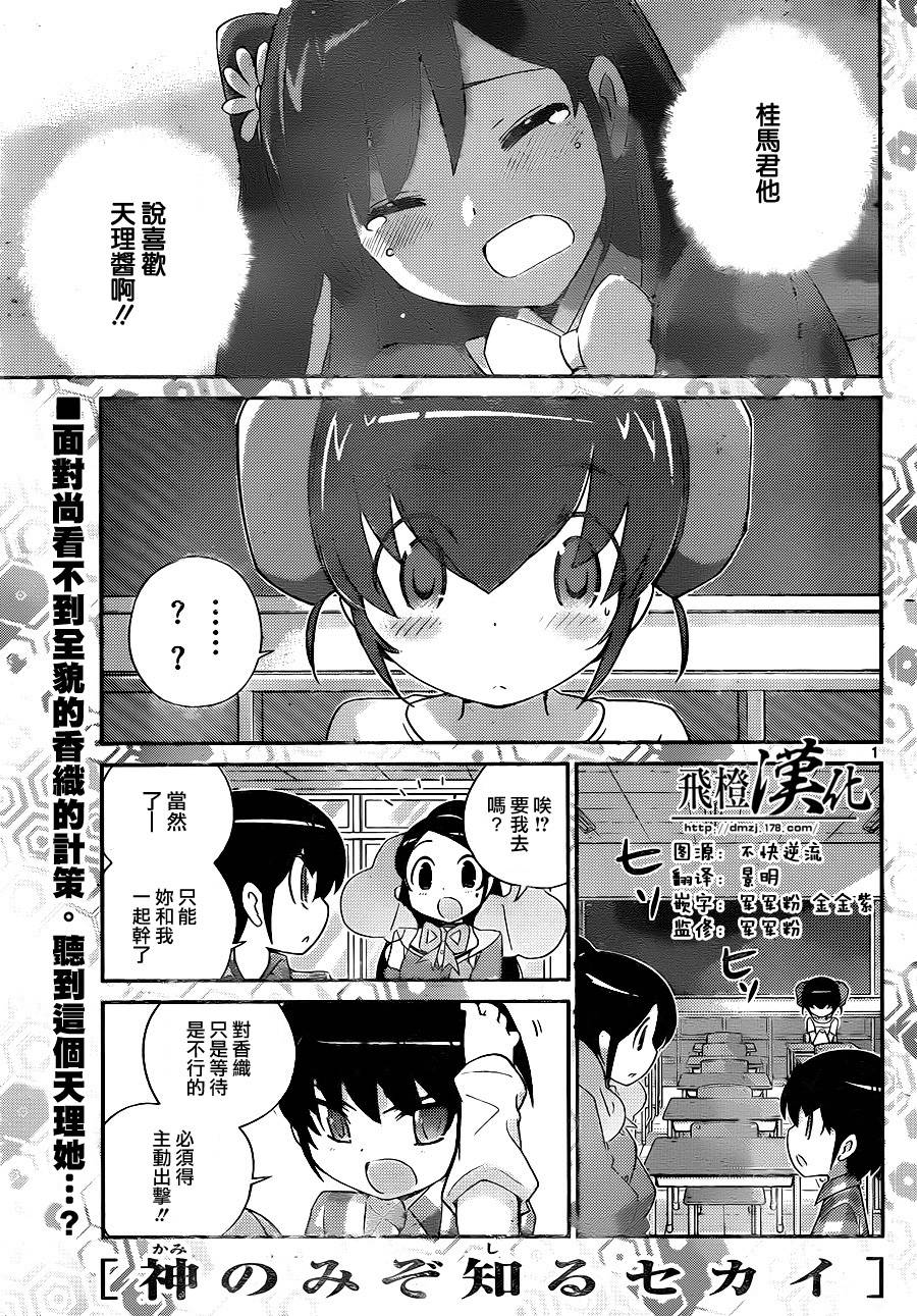 只有神知道的世界第236话图