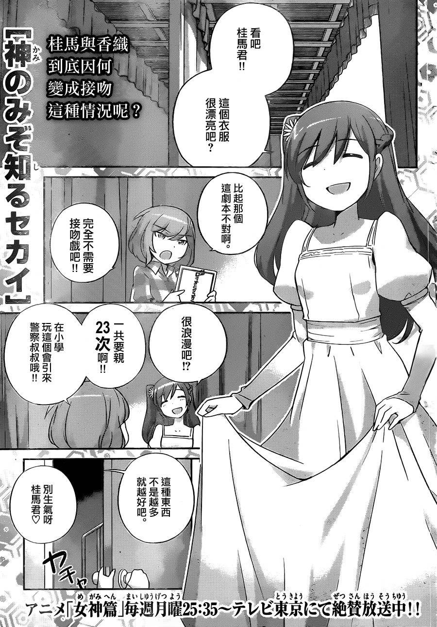 只有神知道的世界第238话图