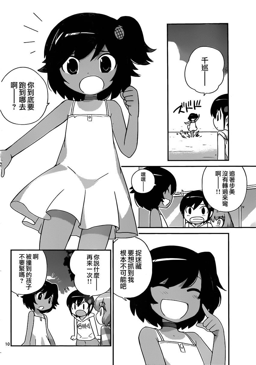 只有神知道的世界第239话图