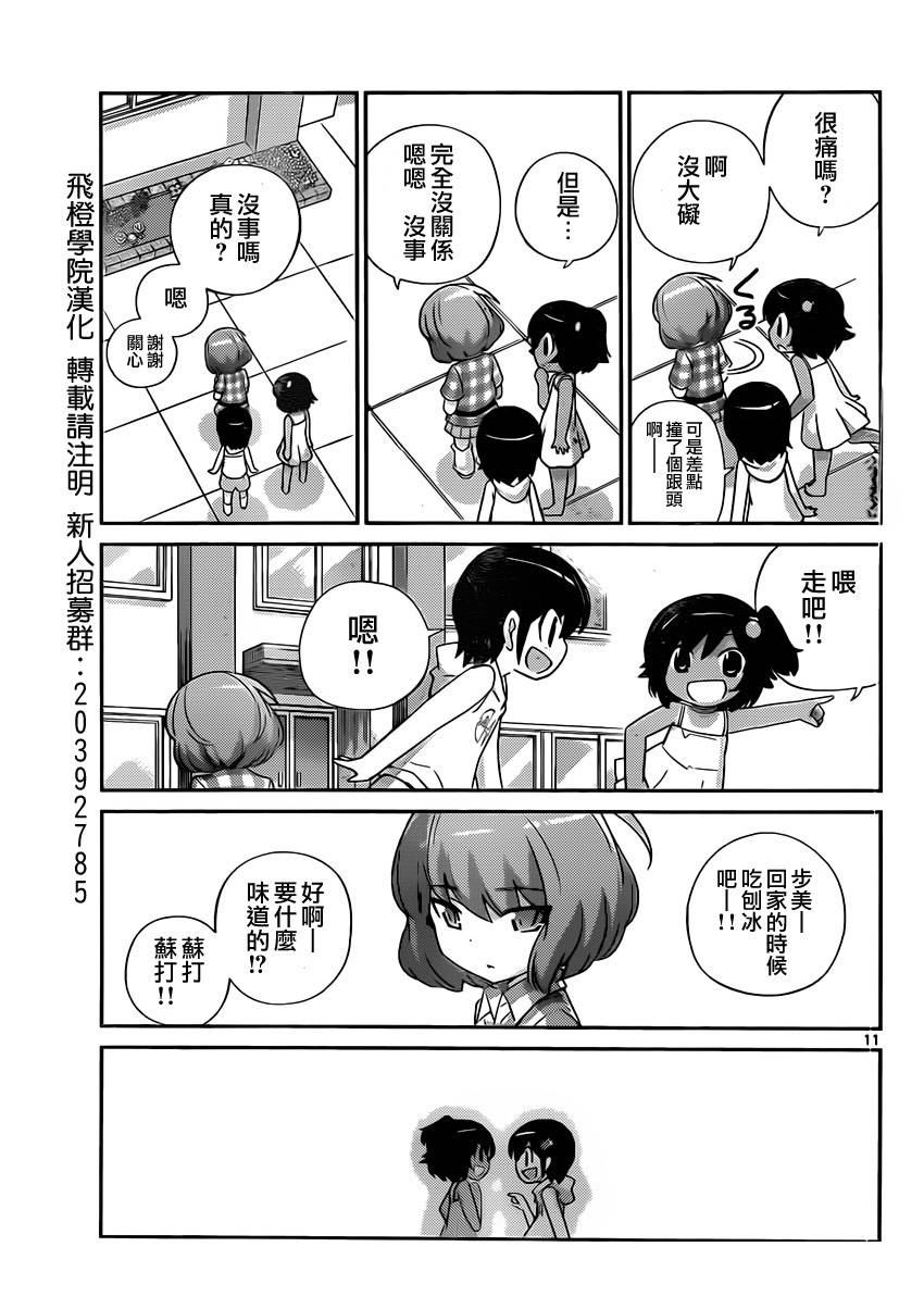 只有神知道的世界第239话图