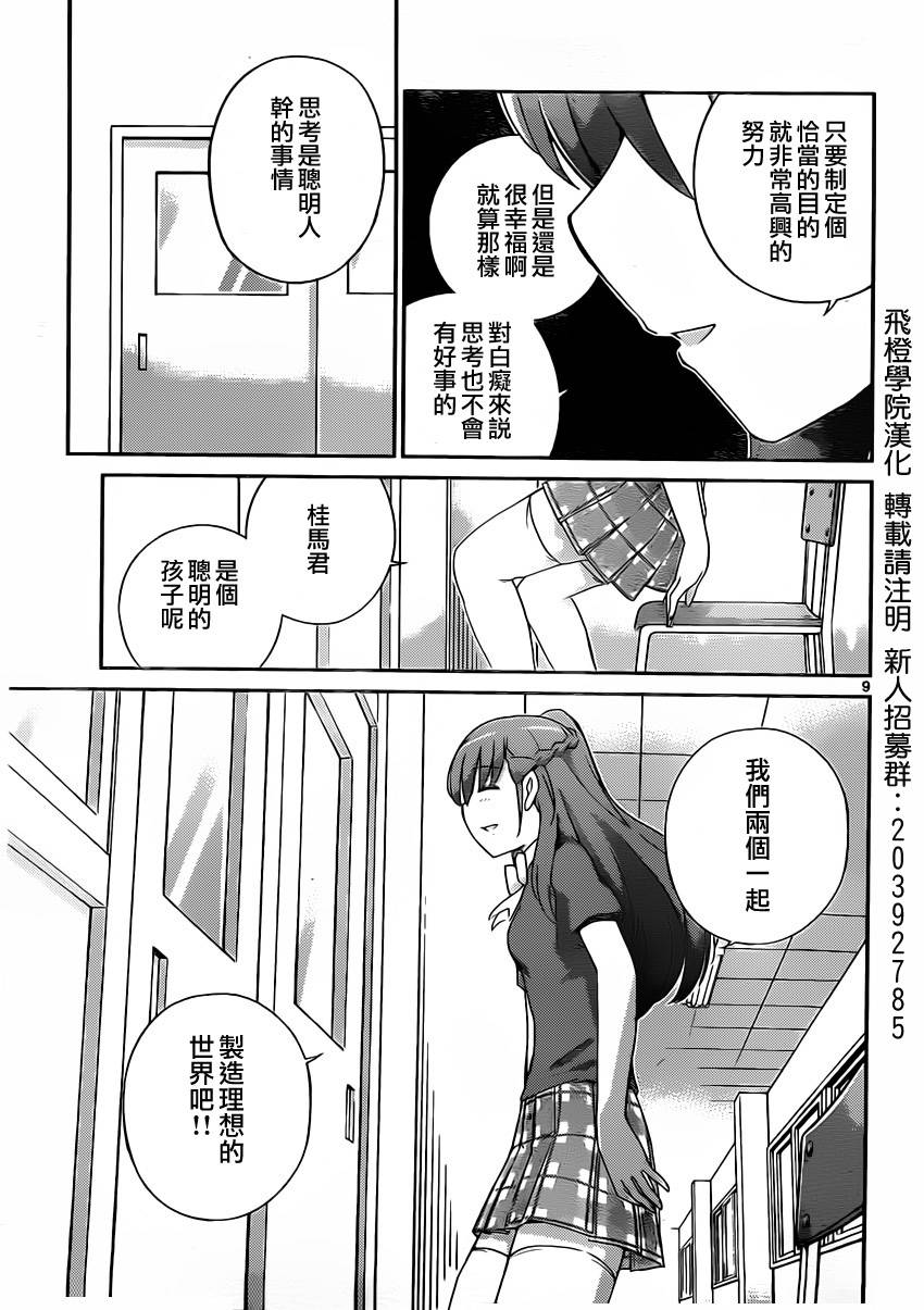 只有神知道的世界第241话图
