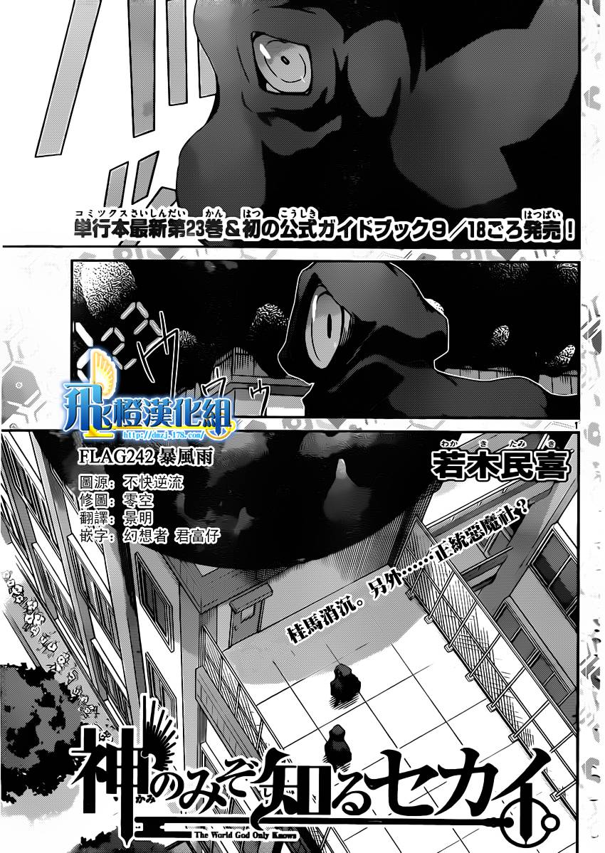 只有神知道的世界第242话图