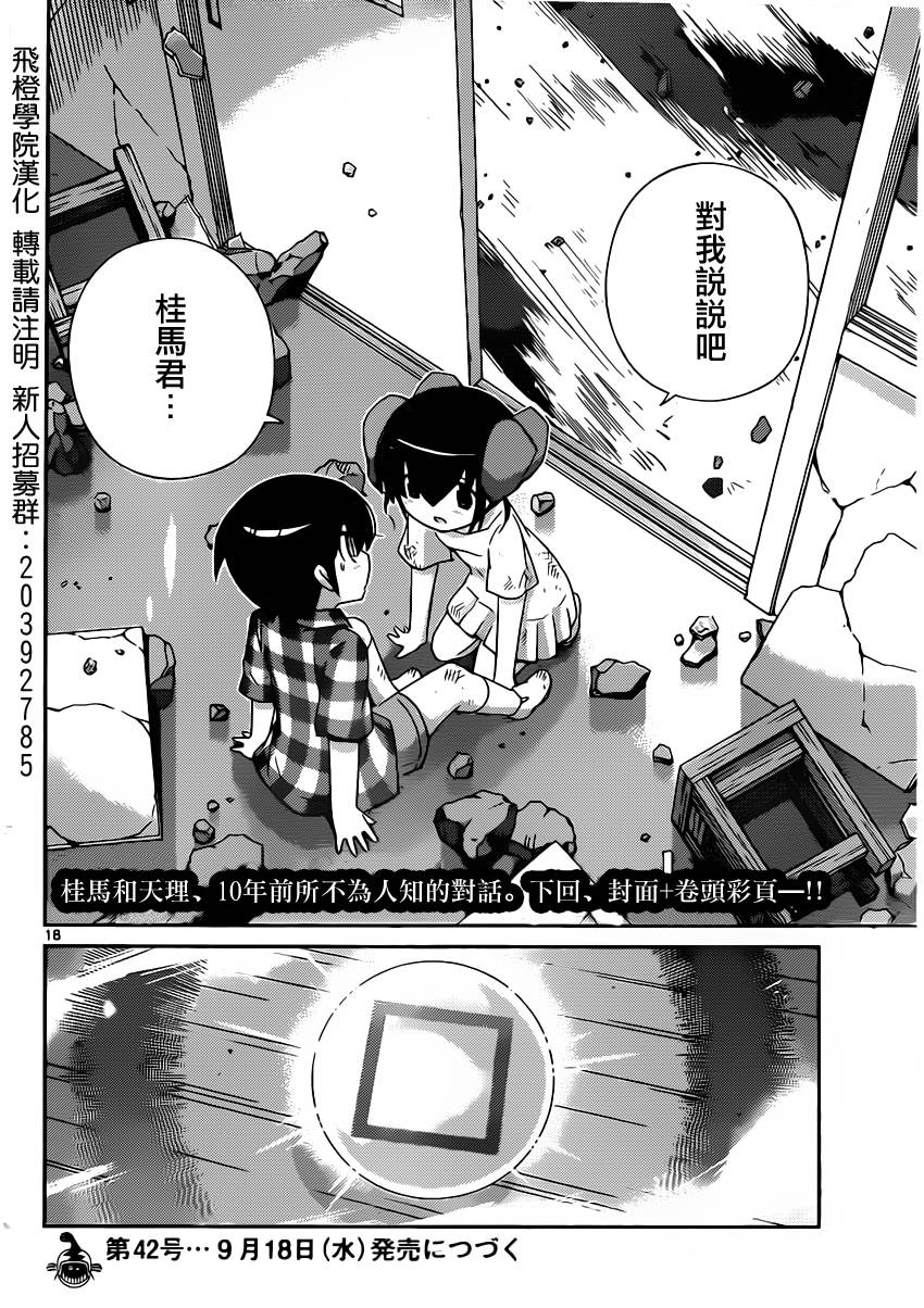 只有神知道的世界第242话图