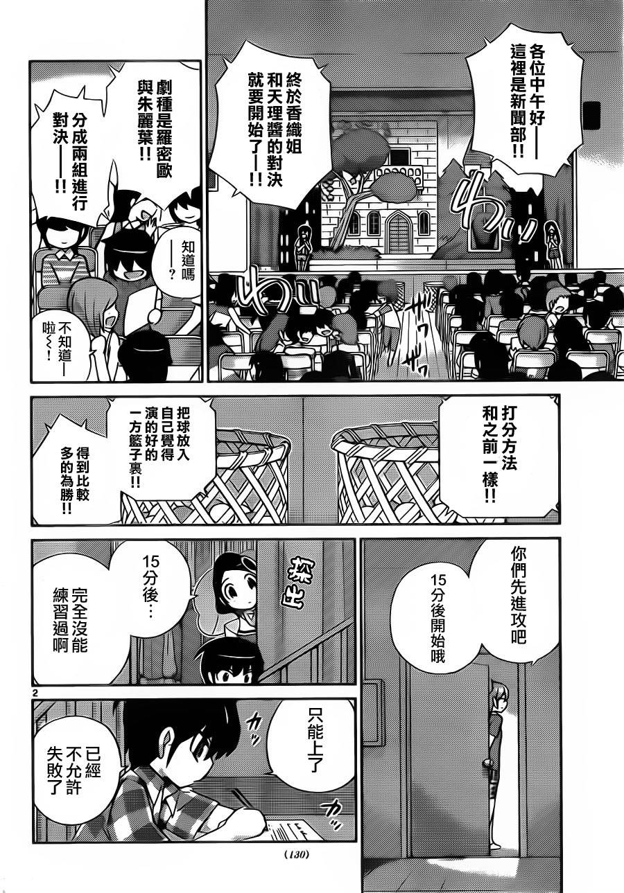 只有神知道的世界第244话图