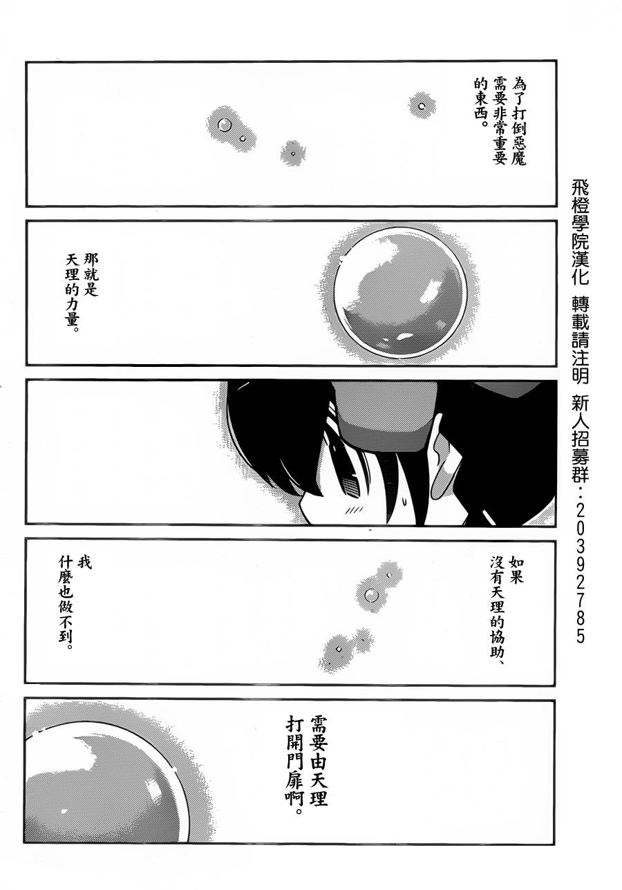 只有神知道的世界第245话图
