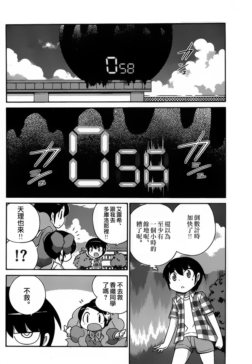 只有神知道的世界第246话图