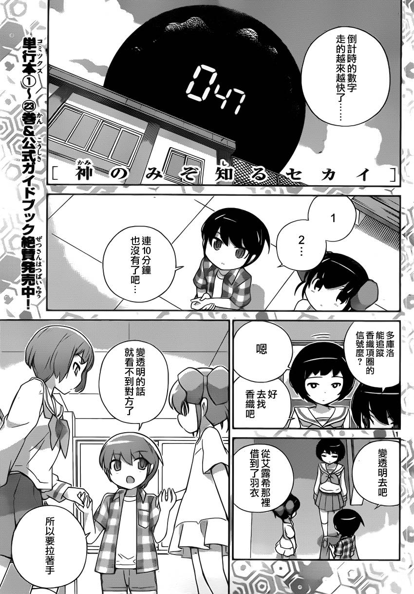 只有神知道的世界第247话图