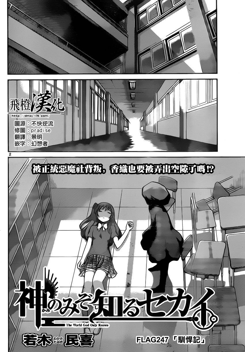 只有神知道的世界第247话图