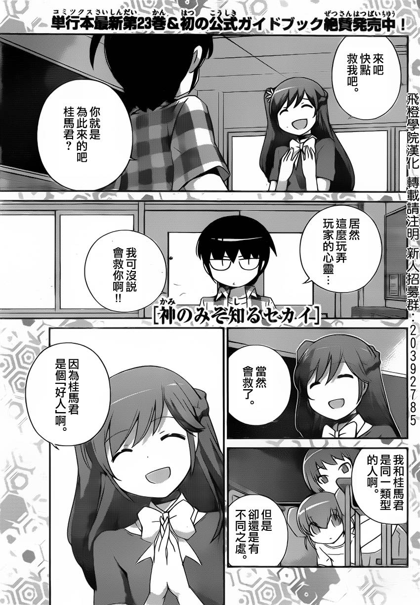 只有神知道的世界第248话图