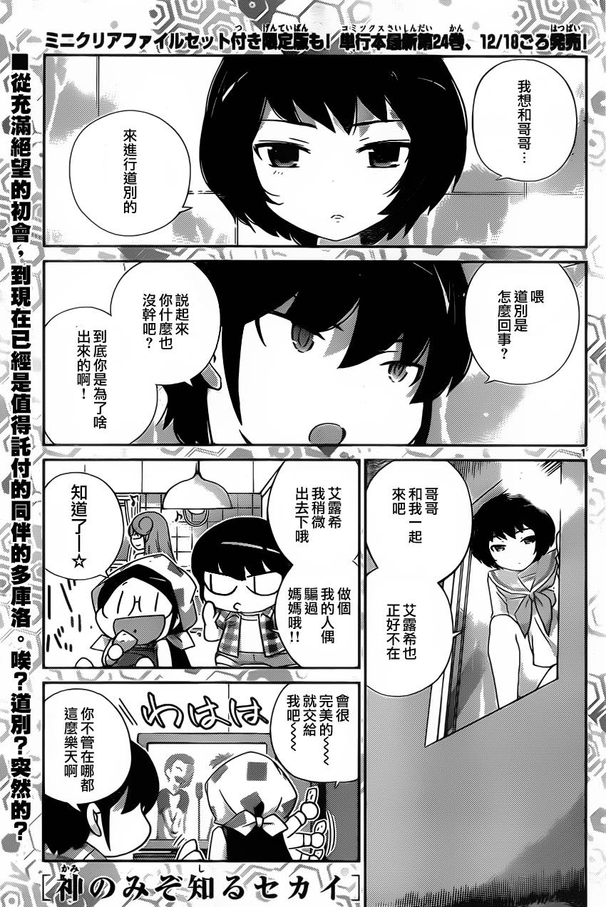 只有神知道的世界第250话图