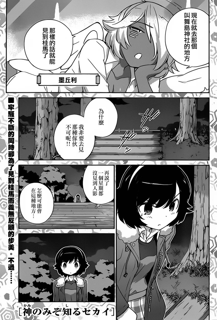 只有神知道的世界第252话图