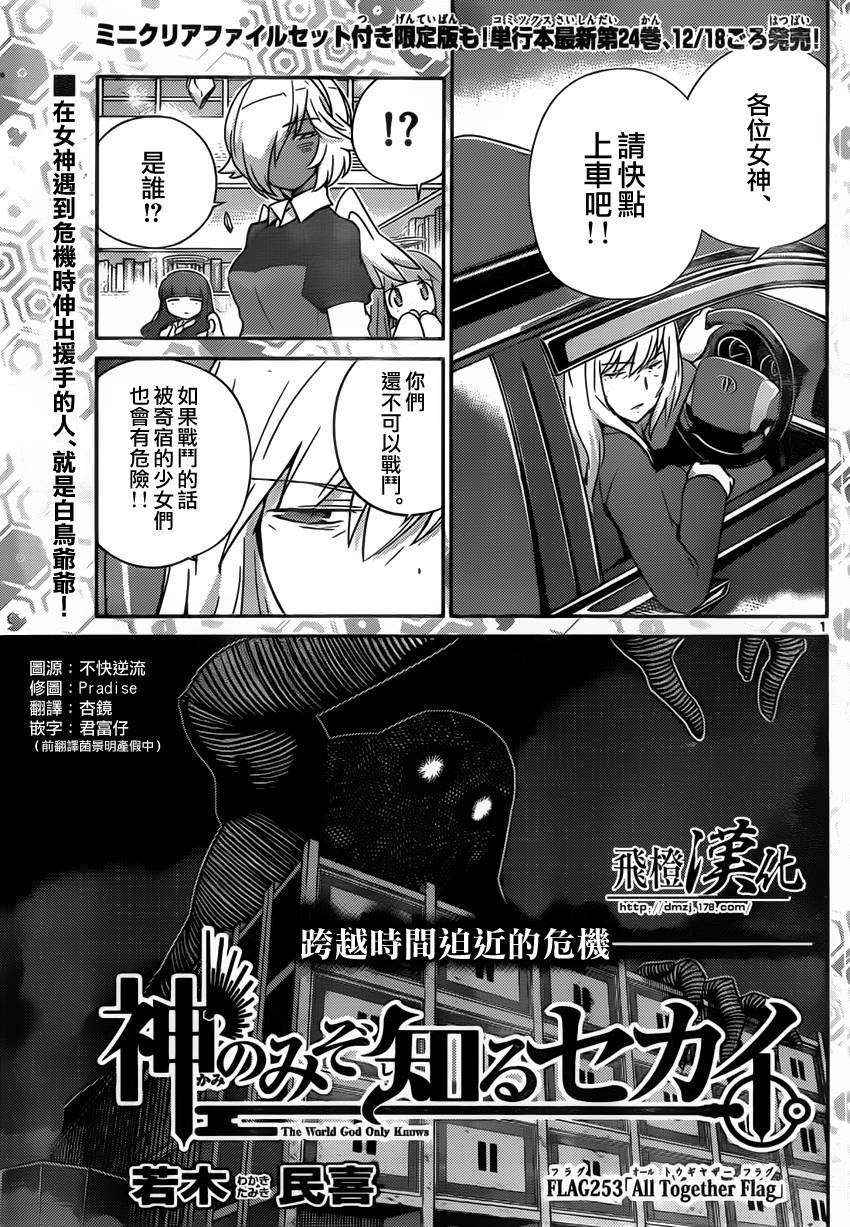 只有神知道的世界第253话图