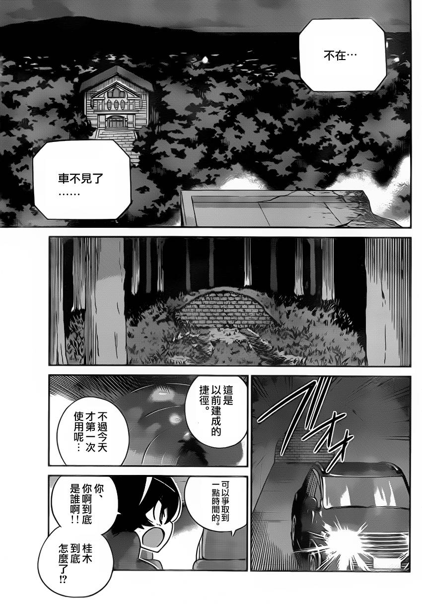 只有神知道的世界第253话图