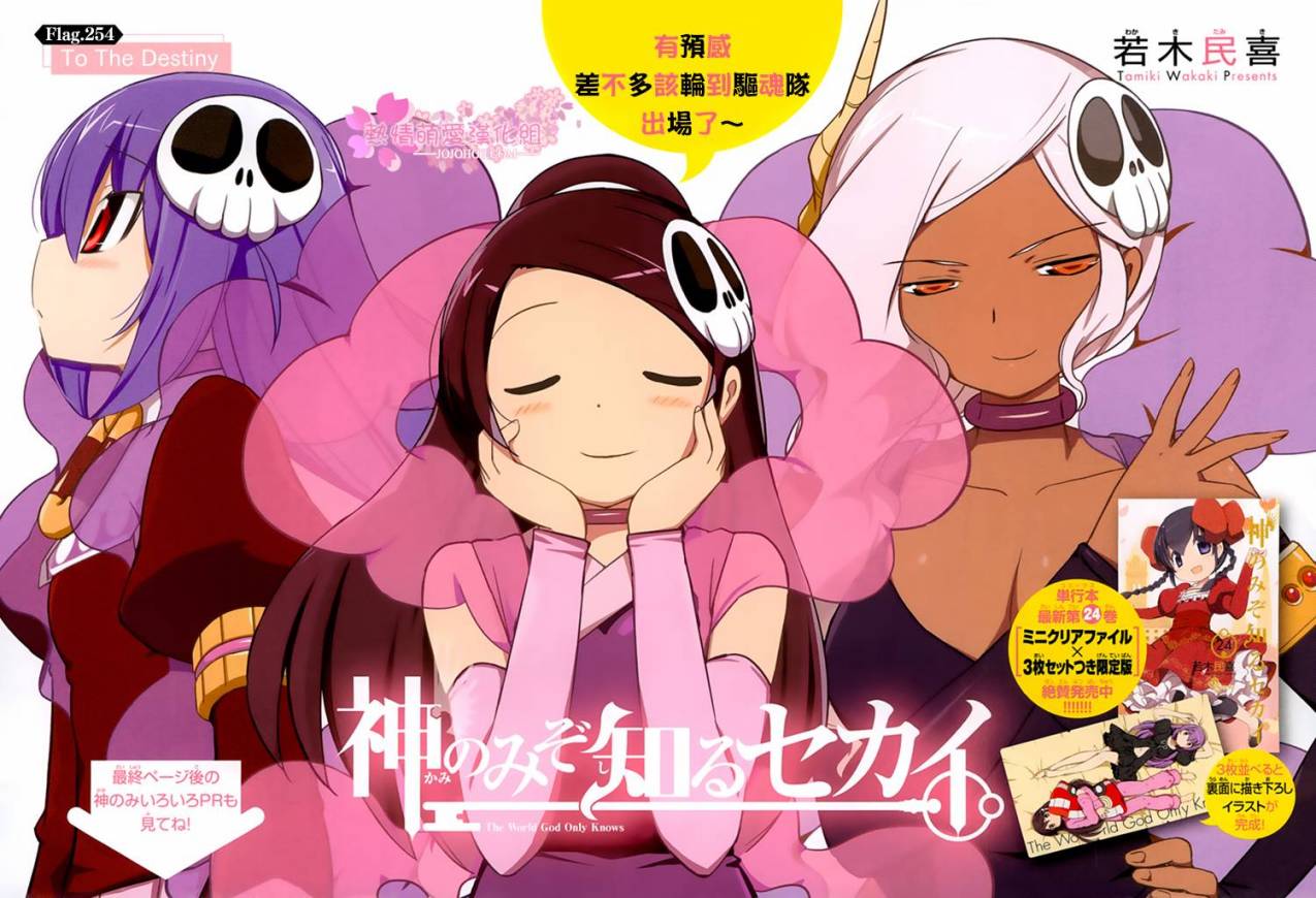 只有神知道的世界第254话图