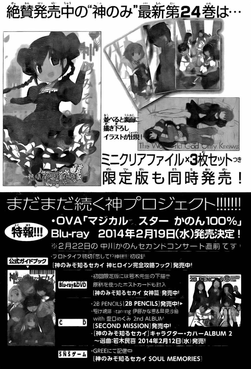 只有神知道的世界第254话图