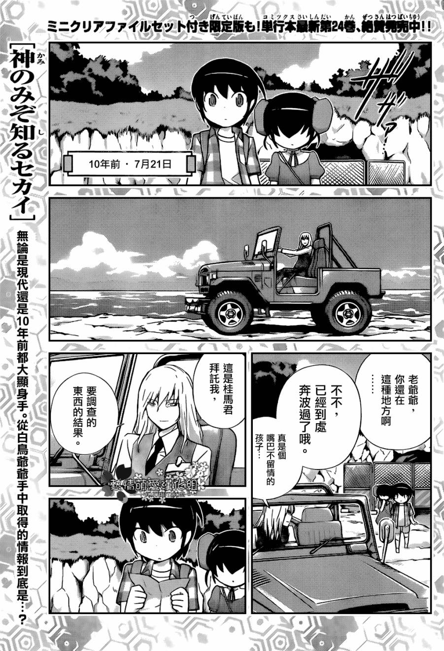 只有神知道的世界第255话图