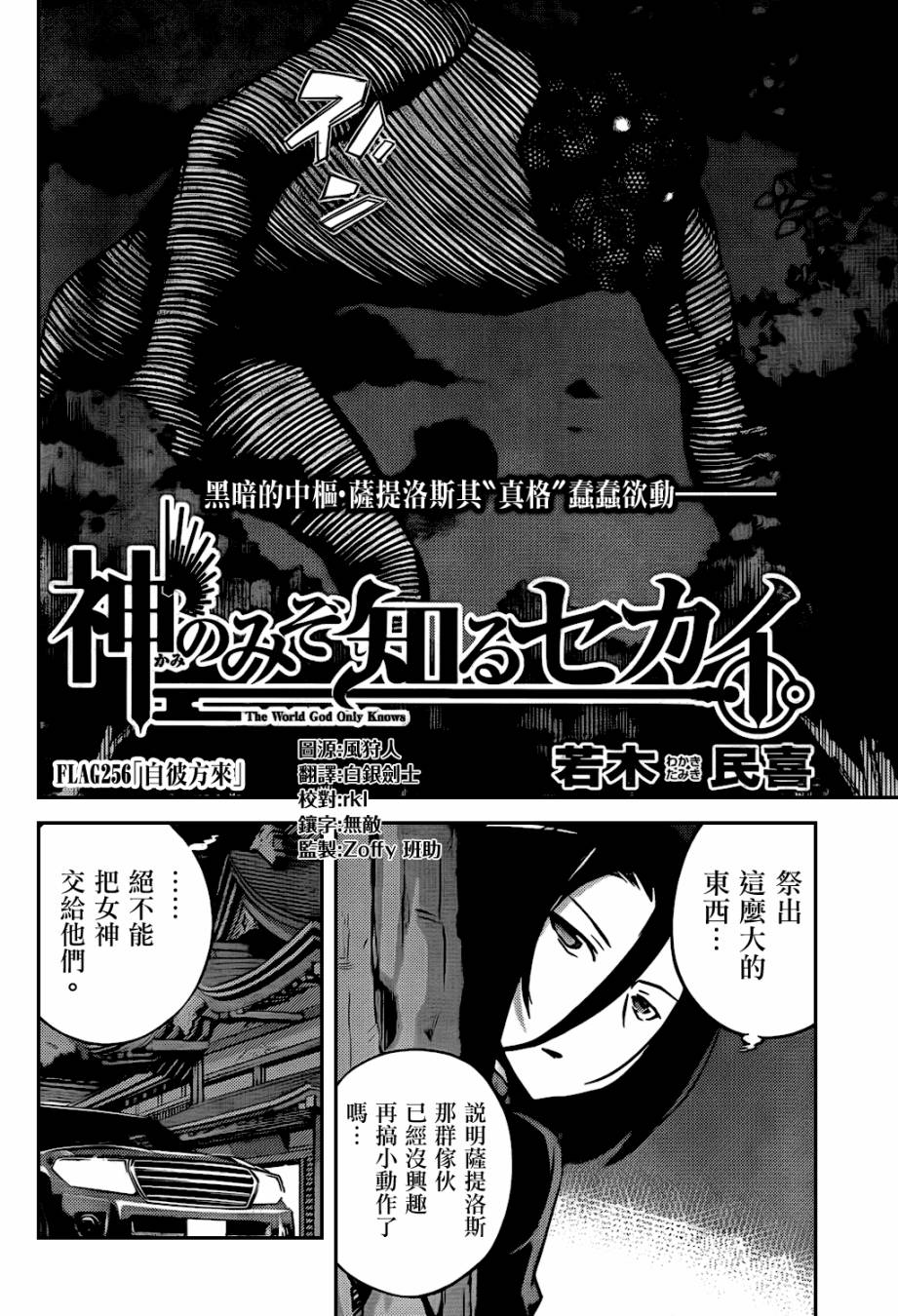 只有神知道的世界第256话图