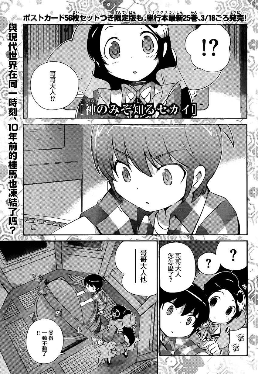 只有神知道的世界第262话图